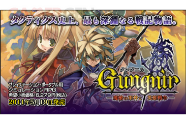 gungnir-sting4