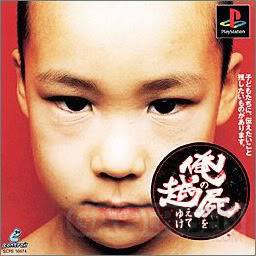 over-my-dead-body-ps1-cover